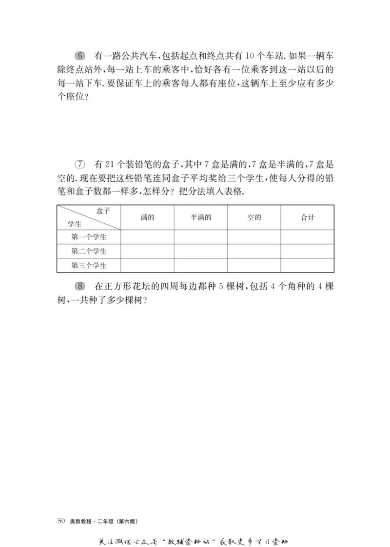 奥数教程&middot;二年级主书_奥数专题合集_H007奥数类教辅汇总PDF_1~12年级奥数教程
