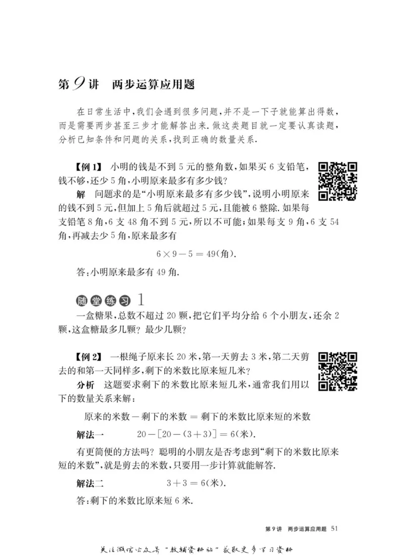 奥数教程&middot;二年级主书_奥数专题合集_H007奥数类教辅汇总PDF_1~12年级奥数教程
