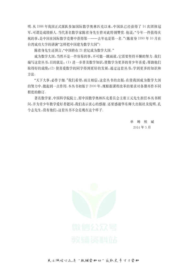 奥数教程&middot;二年级主书_奥数专题合集_H007奥数类教辅汇总PDF_1~12年级奥数教程