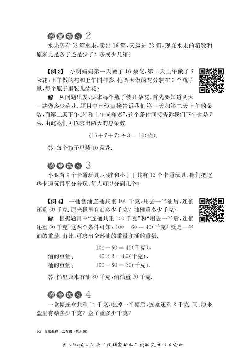 奥数教程&middot;二年级主书_奥数专题合集_H007奥数类教辅汇总PDF_1~12年级奥数教程