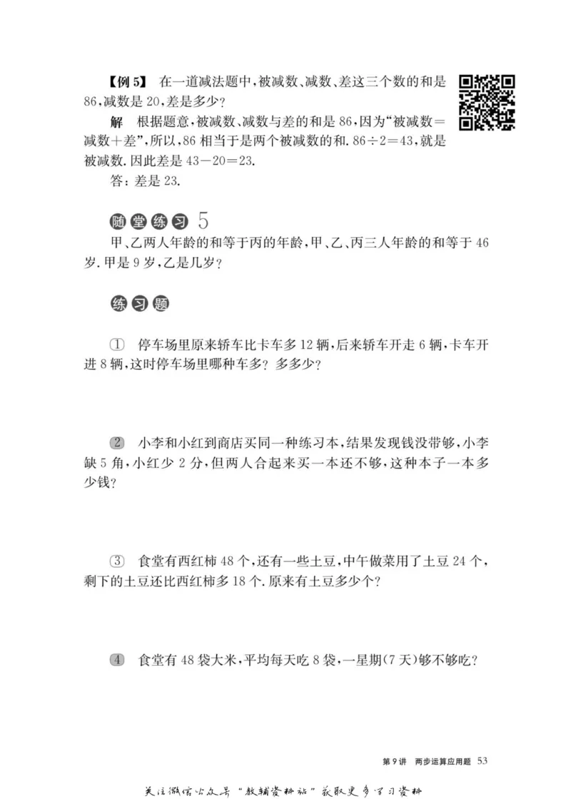 奥数教程&middot;二年级主书_奥数专题合集_H007奥数类教辅汇总PDF_1~12年级奥数教程