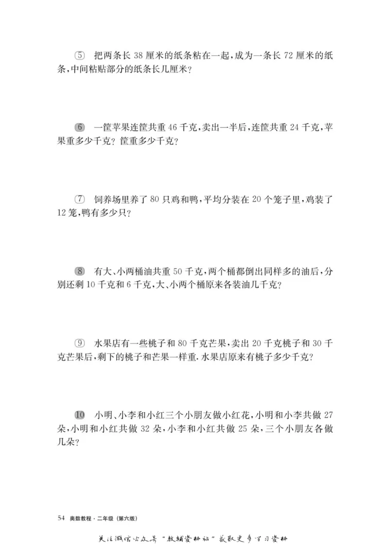 奥数教程&middot;二年级主书_奥数专题合集_H007奥数类教辅汇总PDF_1~12年级奥数教程
