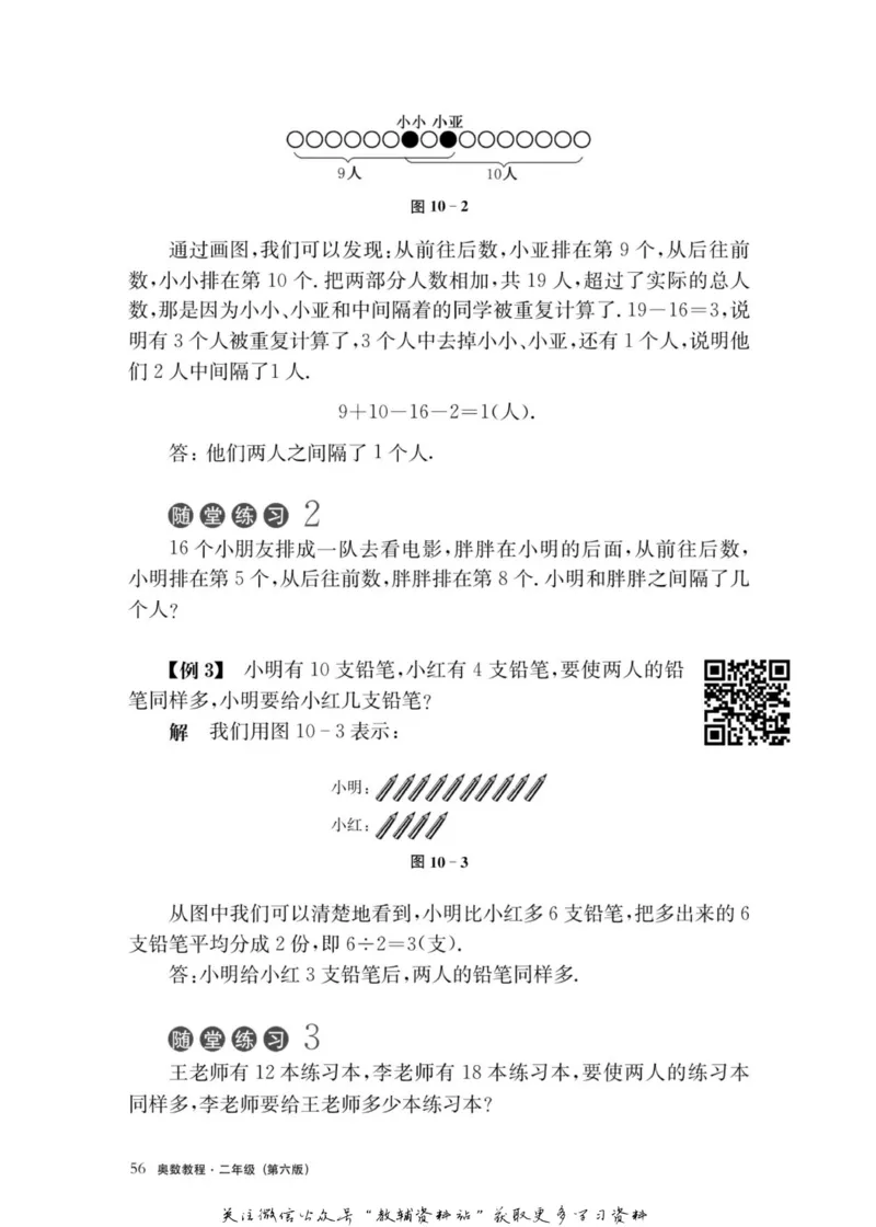 奥数教程&middot;二年级主书_奥数专题合集_H007奥数类教辅汇总PDF_1~12年级奥数教程