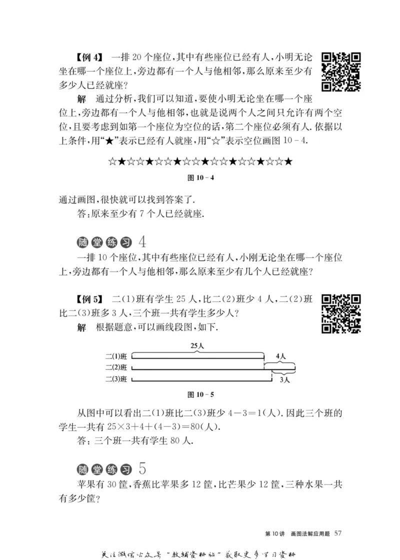 奥数教程&middot;二年级主书_奥数专题合集_H007奥数类教辅汇总PDF_1~12年级奥数教程