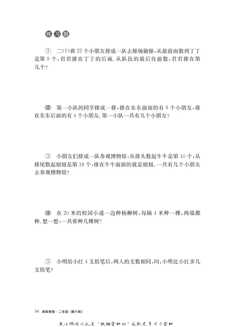 奥数教程&middot;二年级主书_奥数专题合集_H007奥数类教辅汇总PDF_1~12年级奥数教程