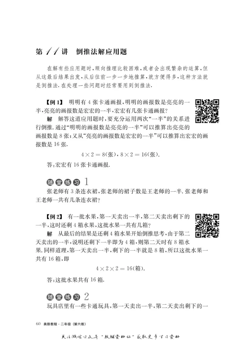 奥数教程&middot;二年级主书_奥数专题合集_H007奥数类教辅汇总PDF_1~12年级奥数教程