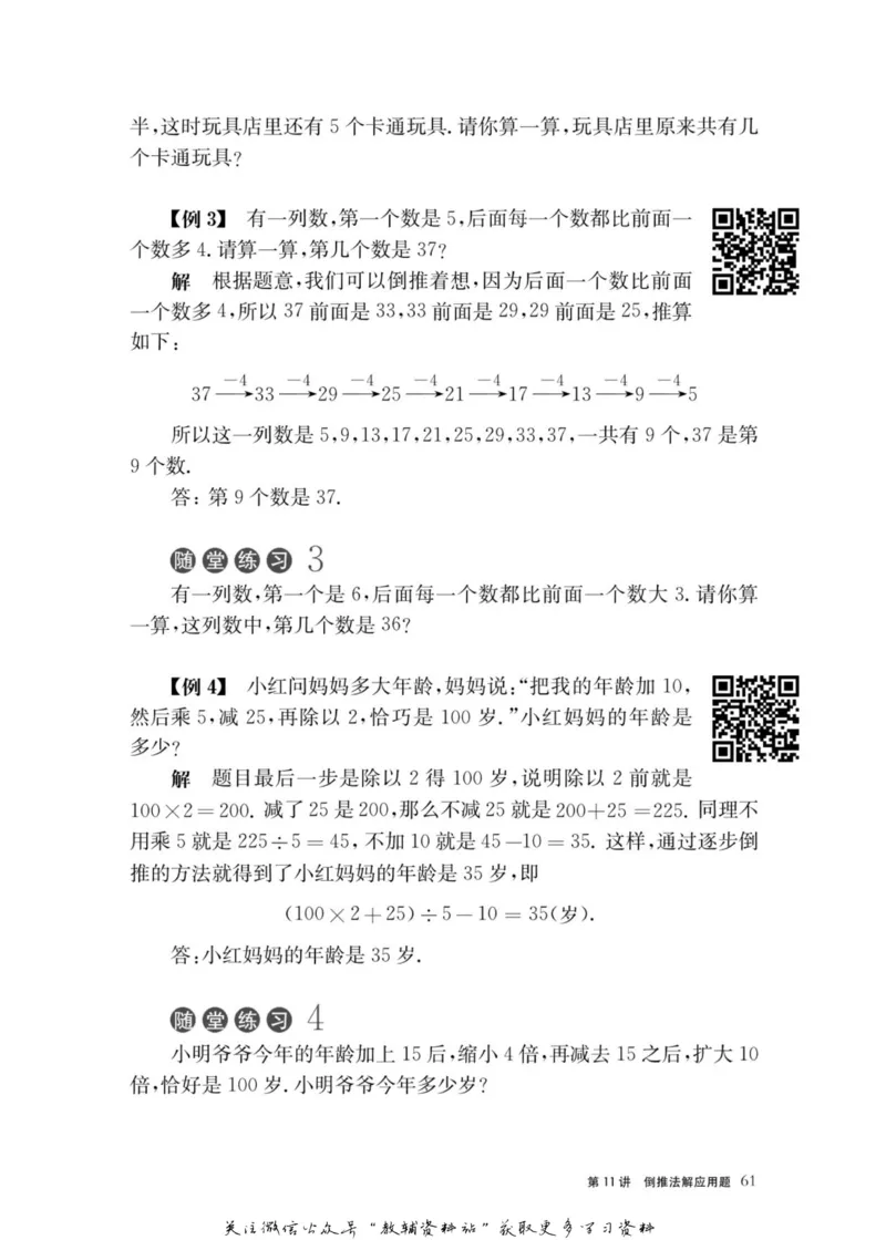 奥数教程&middot;二年级主书_奥数专题合集_H007奥数类教辅汇总PDF_1~12年级奥数教程