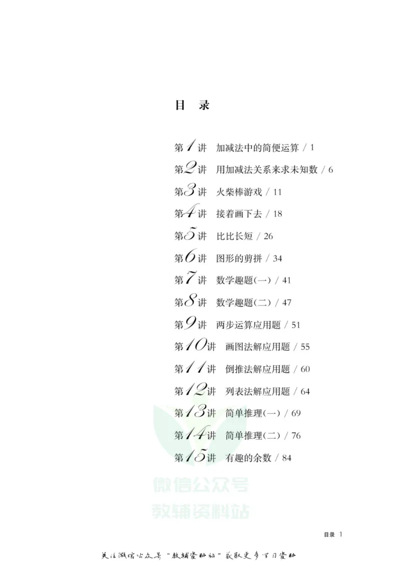 奥数教程&middot;二年级主书_奥数专题合集_H007奥数类教辅汇总PDF_1~12年级奥数教程