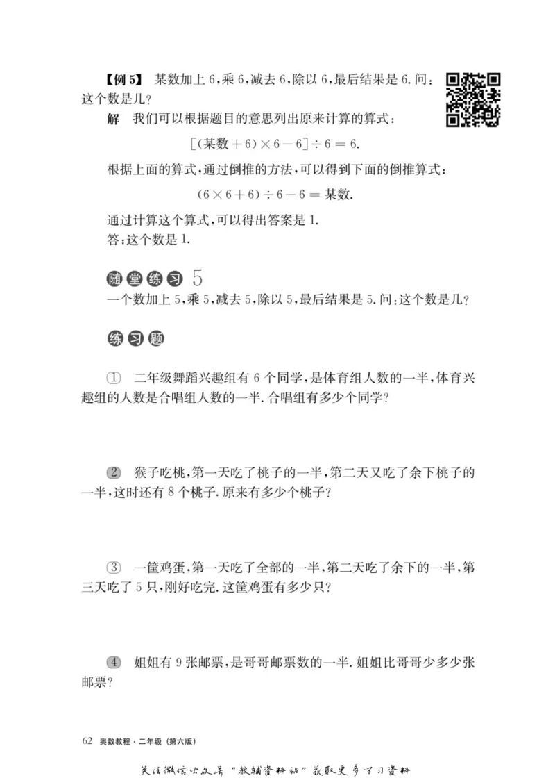 奥数教程&middot;二年级主书_奥数专题合集_H007奥数类教辅汇总PDF_1~12年级奥数教程