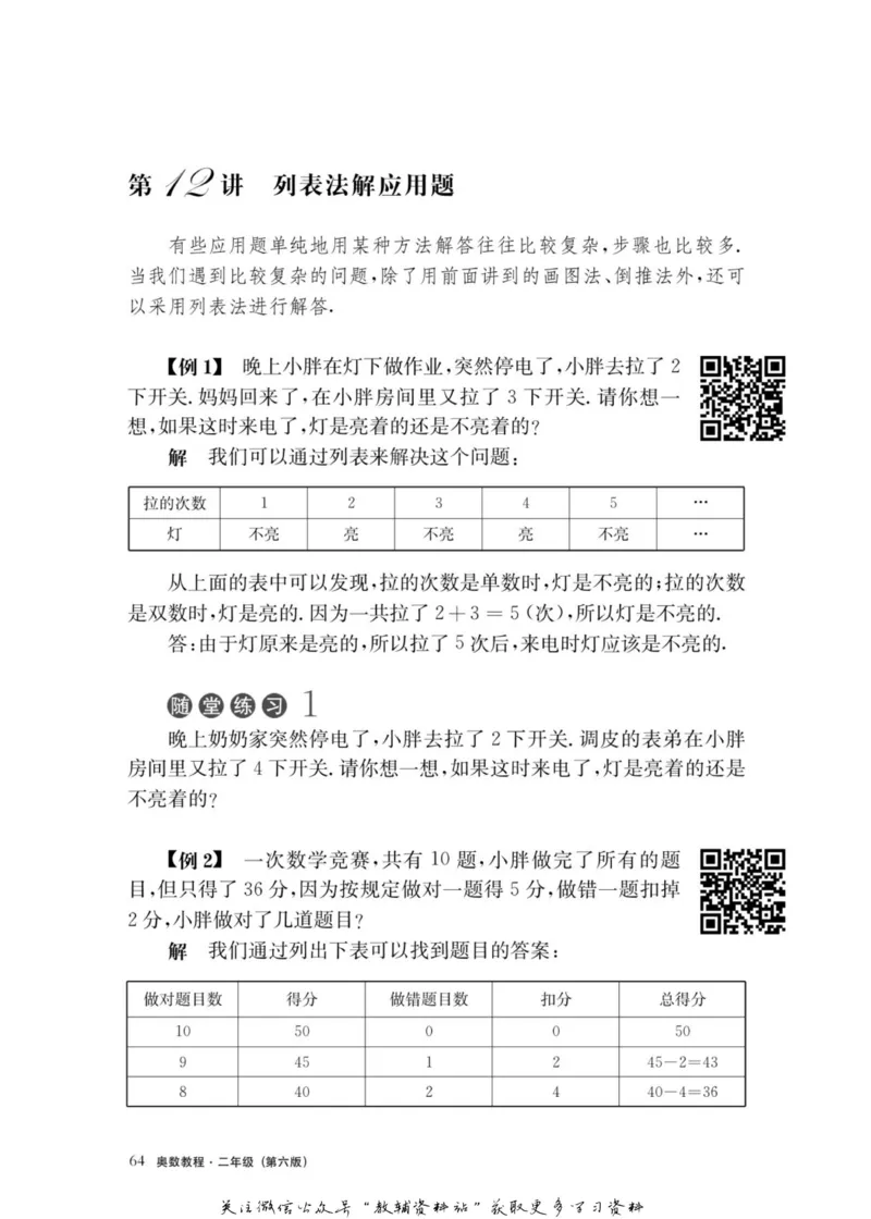 奥数教程&middot;二年级主书_奥数专题合集_H007奥数类教辅汇总PDF_1~12年级奥数教程