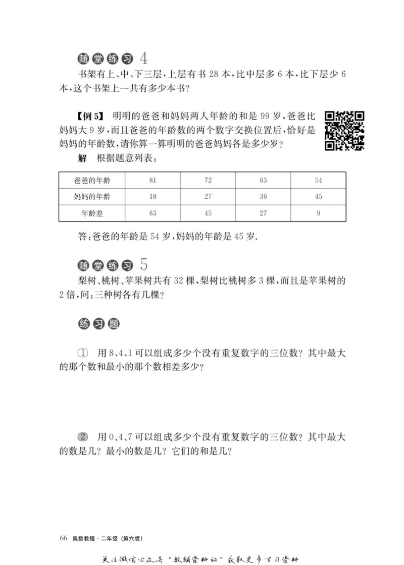 奥数教程&middot;二年级主书_奥数专题合集_H007奥数类教辅汇总PDF_1~12年级奥数教程