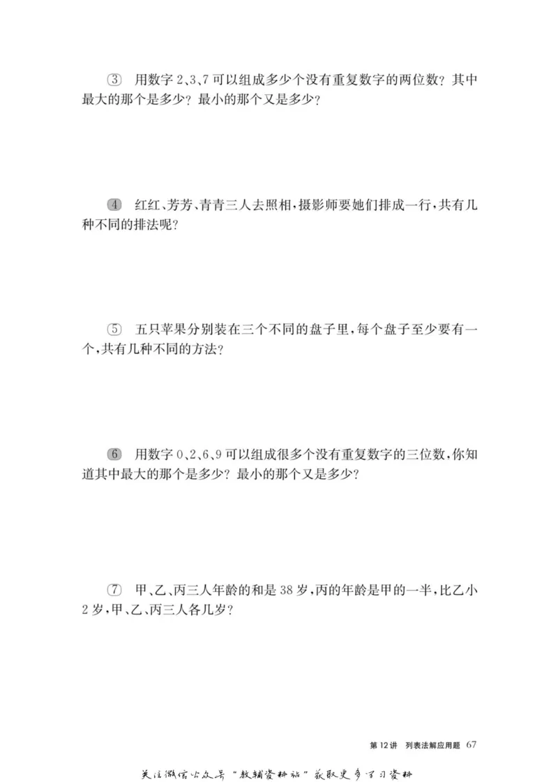奥数教程&middot;二年级主书_奥数专题合集_H007奥数类教辅汇总PDF_1~12年级奥数教程