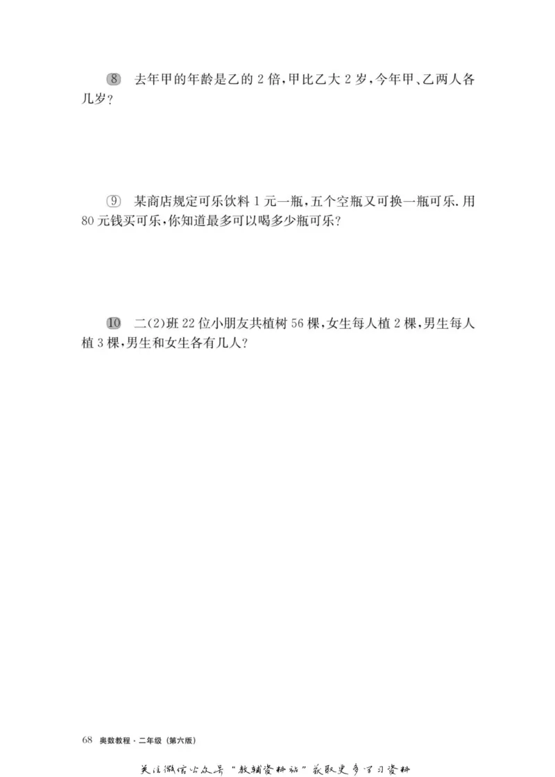 奥数教程&middot;二年级主书_奥数专题合集_H007奥数类教辅汇总PDF_1~12年级奥数教程