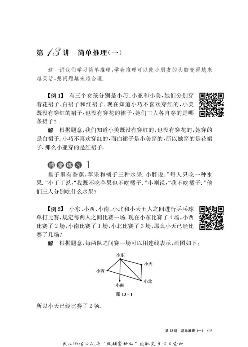 奥数教程&middot;二年级主书_奥数专题合集_H007奥数类教辅汇总PDF_1~12年级奥数教程