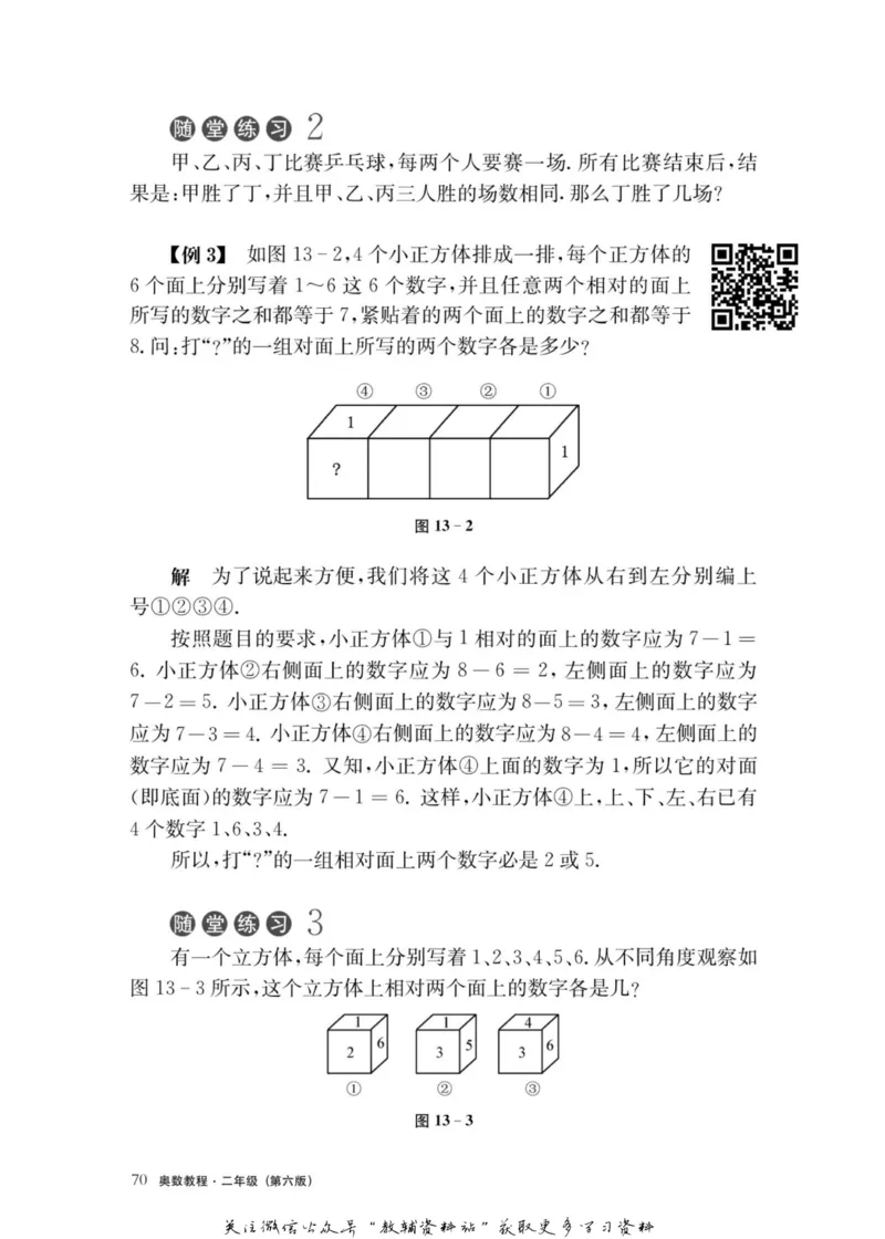 奥数教程&middot;二年级主书_奥数专题合集_H007奥数类教辅汇总PDF_1~12年级奥数教程