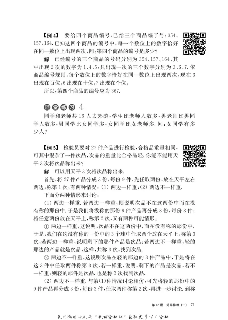 奥数教程&middot;二年级主书_奥数专题合集_H007奥数类教辅汇总PDF_1~12年级奥数教程