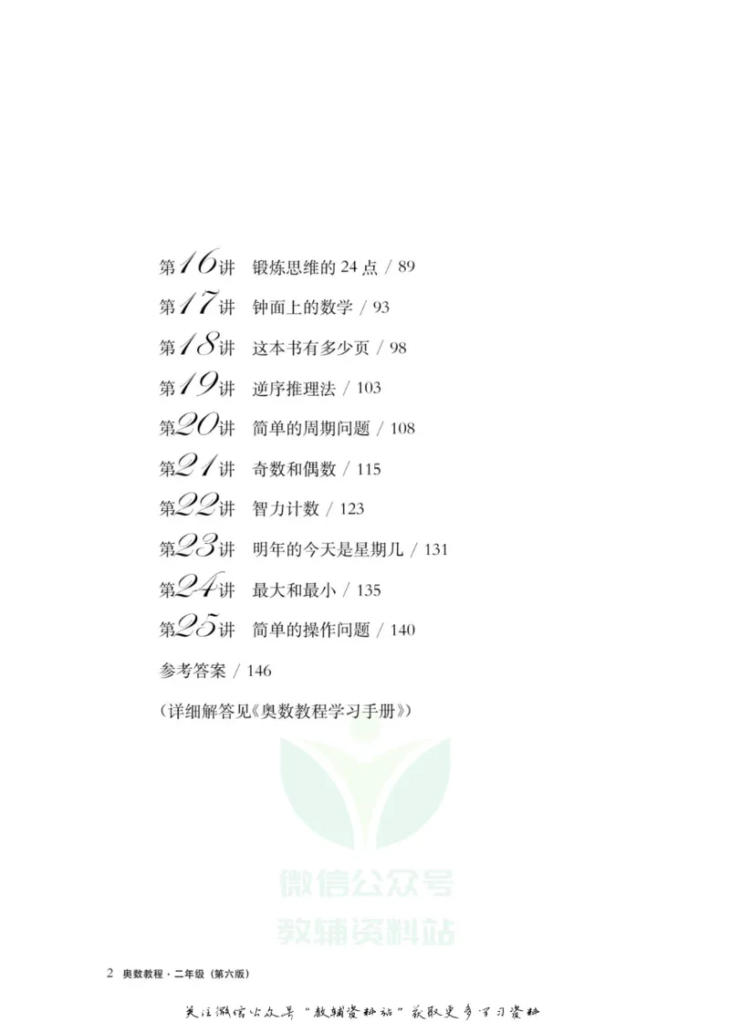 奥数教程&middot;二年级主书_奥数专题合集_H007奥数类教辅汇总PDF_1~12年级奥数教程