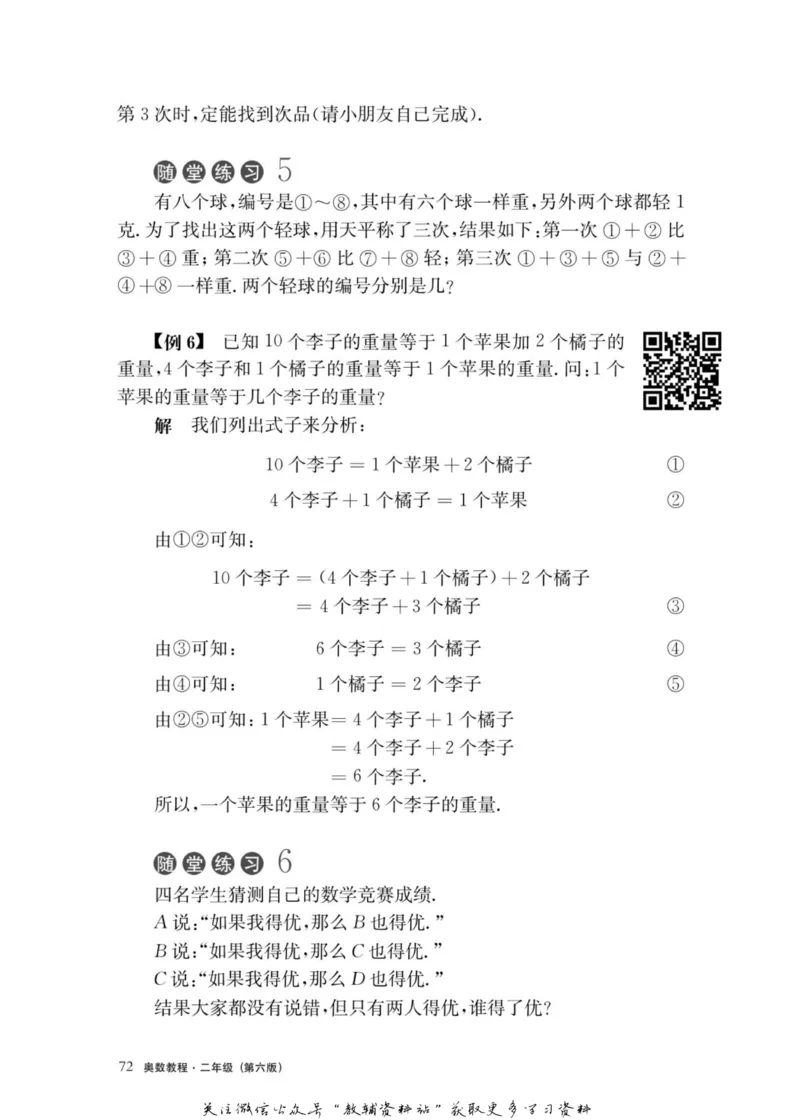 奥数教程&middot;二年级主书_奥数专题合集_H007奥数类教辅汇总PDF_1~12年级奥数教程
