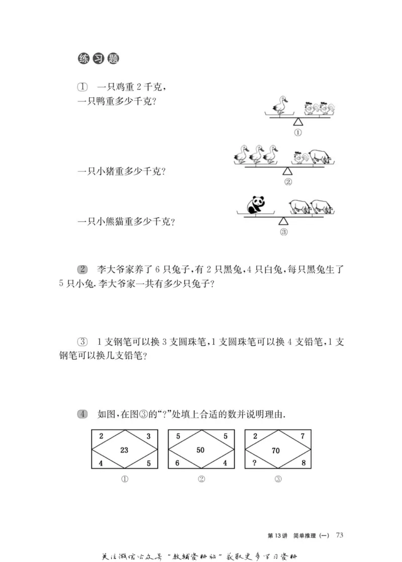 奥数教程&middot;二年级主书_奥数专题合集_H007奥数类教辅汇总PDF_1~12年级奥数教程