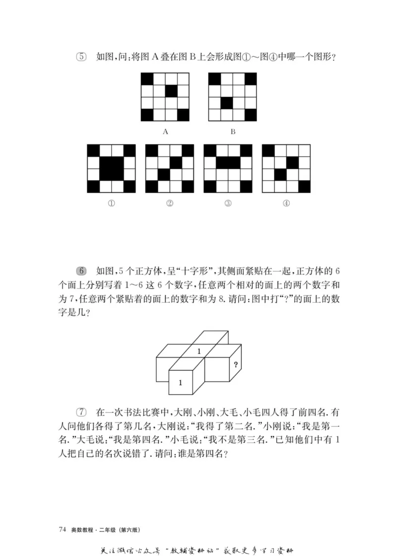 奥数教程&middot;二年级主书_奥数专题合集_H007奥数类教辅汇总PDF_1~12年级奥数教程