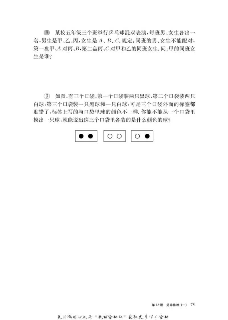 奥数教程&middot;二年级主书_奥数专题合集_H007奥数类教辅汇总PDF_1~12年级奥数教程