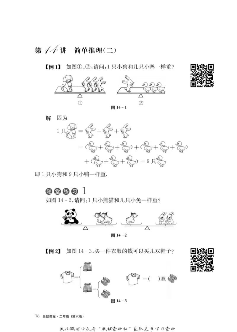 奥数教程&middot;二年级主书_奥数专题合集_H007奥数类教辅汇总PDF_1~12年级奥数教程
