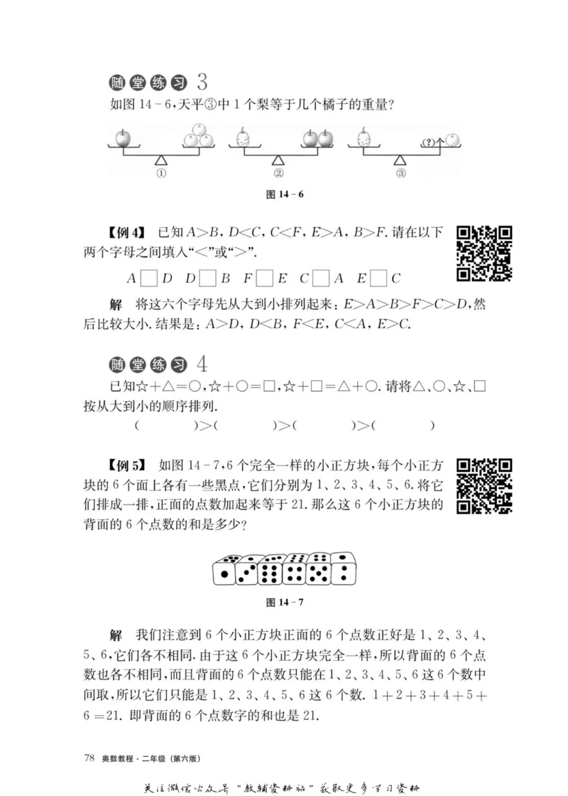 奥数教程&middot;二年级主书_奥数专题合集_H007奥数类教辅汇总PDF_1~12年级奥数教程