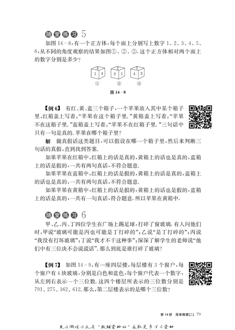 奥数教程&middot;二年级主书_奥数专题合集_H007奥数类教辅汇总PDF_1~12年级奥数教程