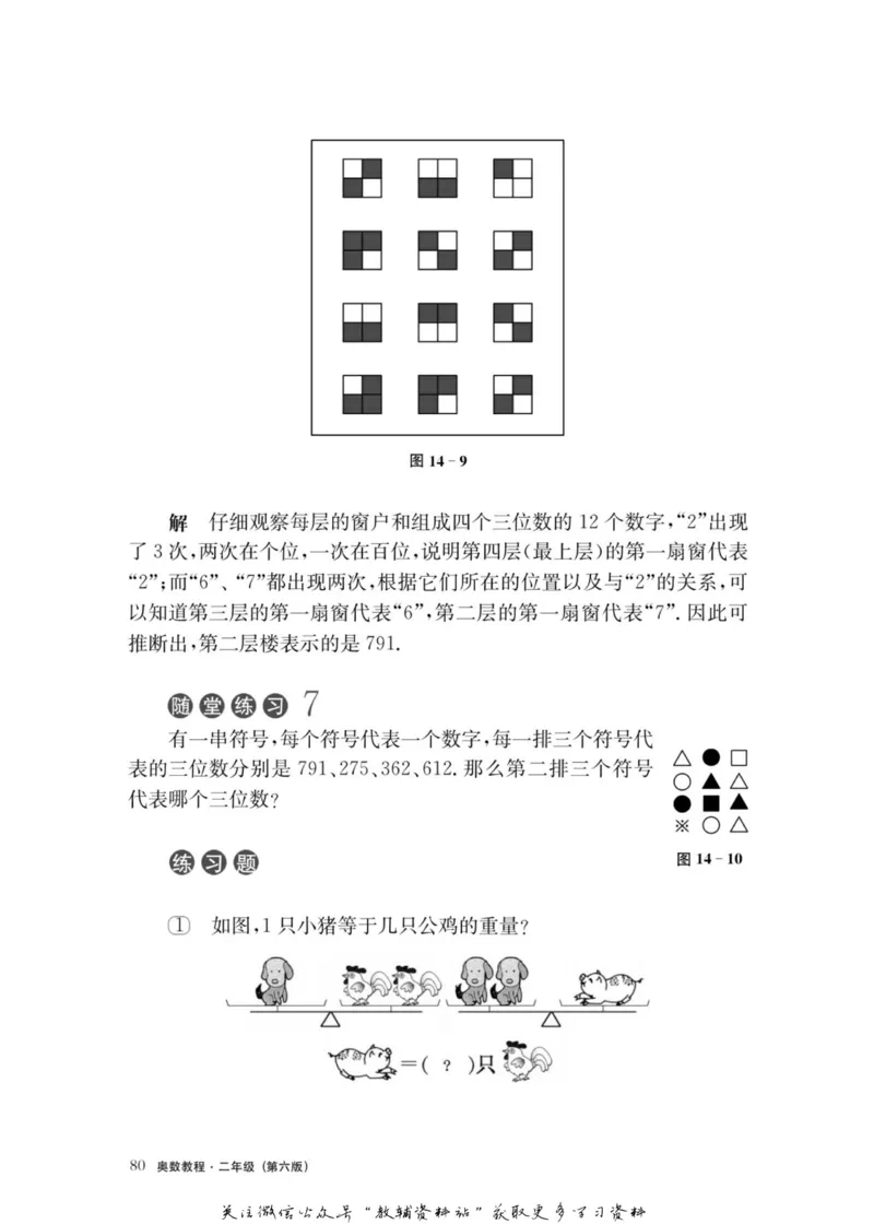 奥数教程&middot;二年级主书_奥数专题合集_H007奥数类教辅汇总PDF_1~12年级奥数教程