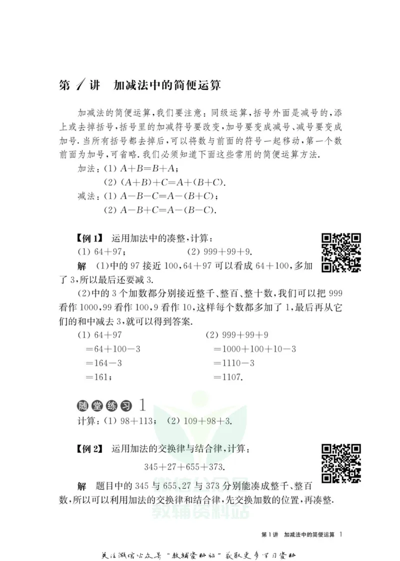 奥数教程&middot;二年级主书_奥数专题合集_H007奥数类教辅汇总PDF_1~12年级奥数教程