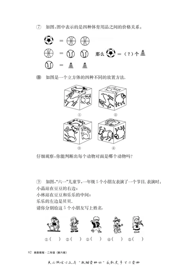 奥数教程&middot;二年级主书_奥数专题合集_H007奥数类教辅汇总PDF_1~12年级奥数教程