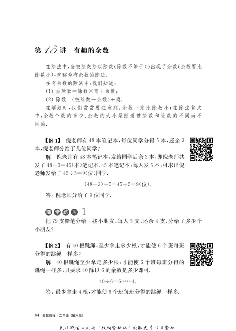 奥数教程&middot;二年级主书_奥数专题合集_H007奥数类教辅汇总PDF_1~12年级奥数教程