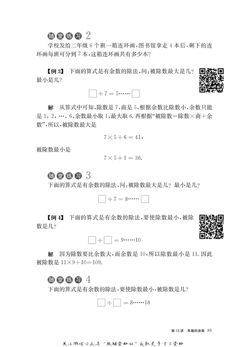 奥数教程&middot;二年级主书_奥数专题合集_H007奥数类教辅汇总PDF_1~12年级奥数教程