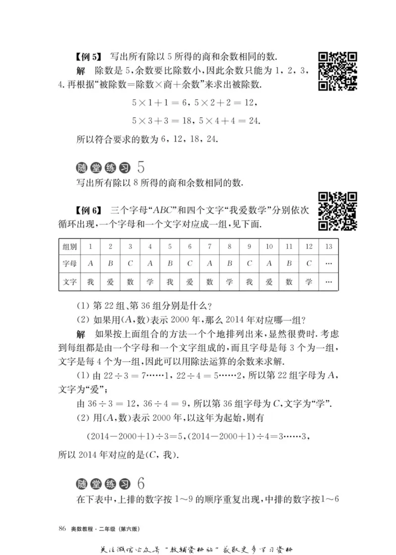 奥数教程&middot;二年级主书_奥数专题合集_H007奥数类教辅汇总PDF_1~12年级奥数教程