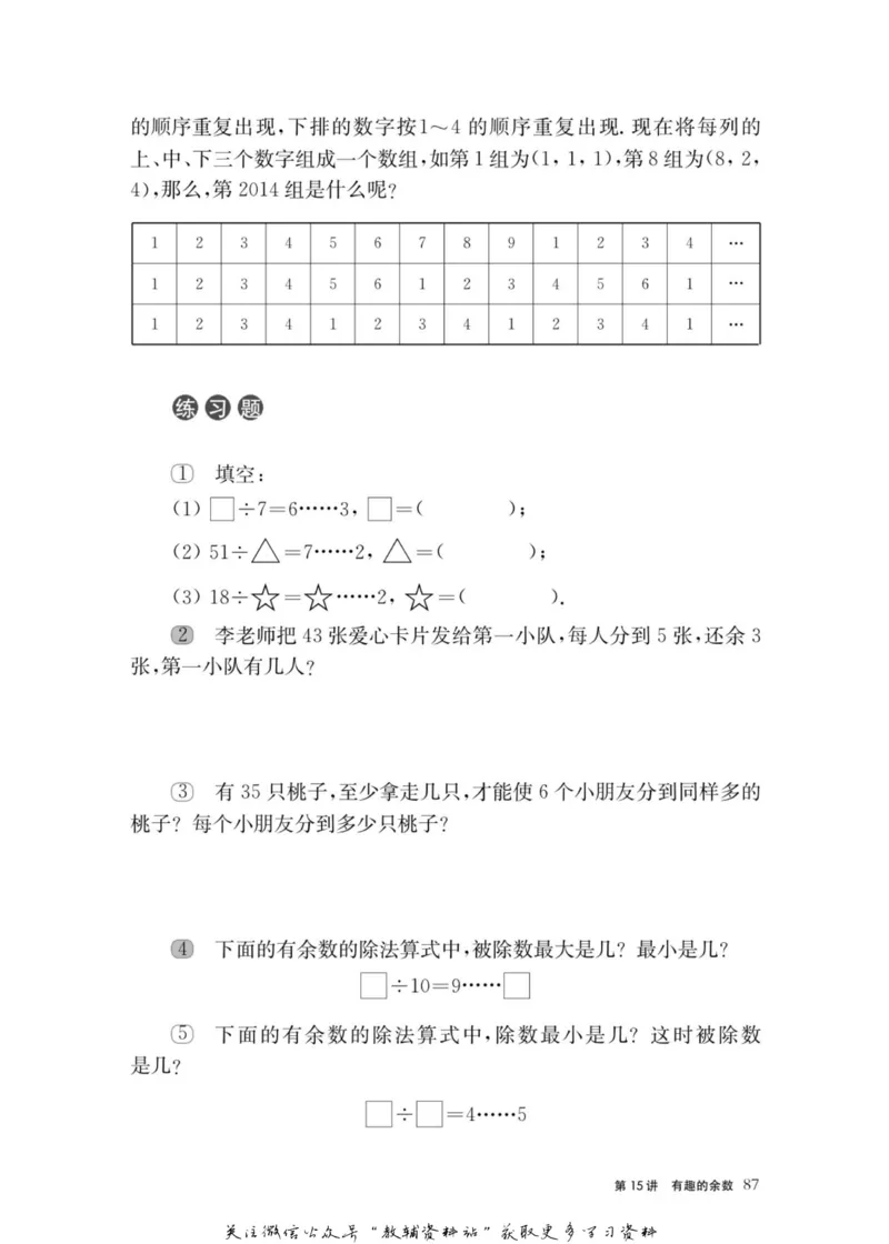 奥数教程&middot;二年级主书_奥数专题合集_H007奥数类教辅汇总PDF_1~12年级奥数教程