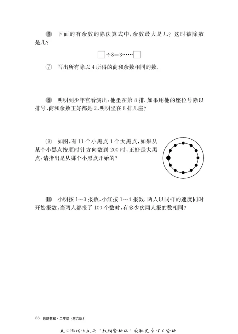 奥数教程&middot;二年级主书_奥数专题合集_H007奥数类教辅汇总PDF_1~12年级奥数教程