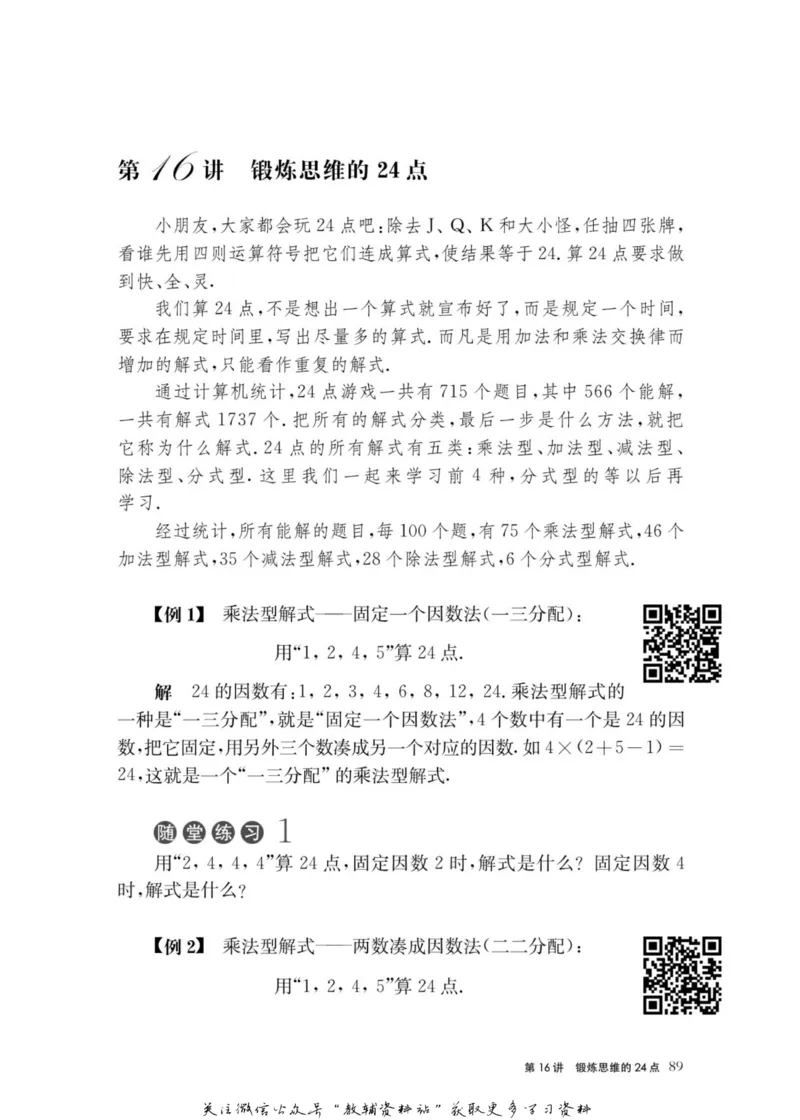 奥数教程&middot;二年级主书_奥数专题合集_H007奥数类教辅汇总PDF_1~12年级奥数教程