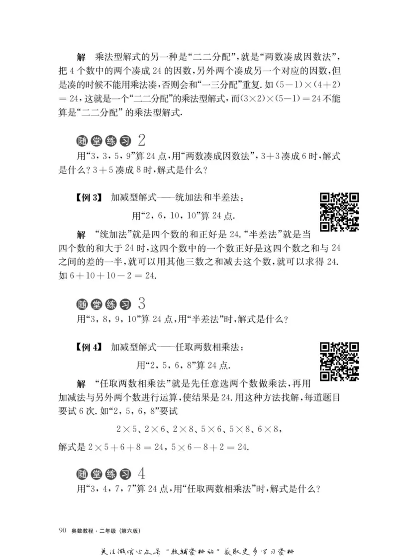 奥数教程&middot;二年级主书_奥数专题合集_H007奥数类教辅汇总PDF_1~12年级奥数教程