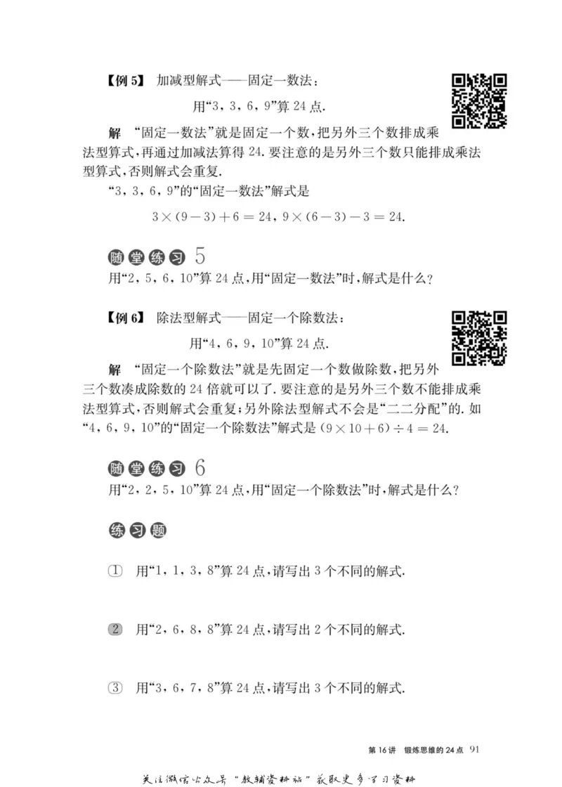 奥数教程&middot;二年级主书_奥数专题合集_H007奥数类教辅汇总PDF_1~12年级奥数教程