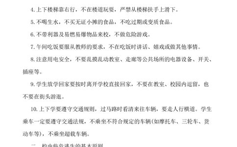 小学生校园安全小常识_小学1-6年级常用的上册资源汇总_六年级上册资料(1)_七彩课堂人教版数学六年级上册教学资源包_教师工作包_1安全_文档