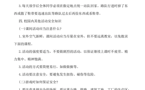 小学生校园安全小常识_小学1-6年级常用的上册资源汇总_六年级上册资料(1)_七彩课堂人教版数学六年级上册教学资源包_教师工作包_1安全_文档
