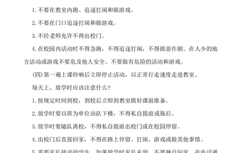 小学生校园安全小常识_小学1-6年级常用的上册资源汇总_六年级上册资料(1)_七彩课堂人教版数学六年级上册教学资源包_教师工作包_1安全_文档