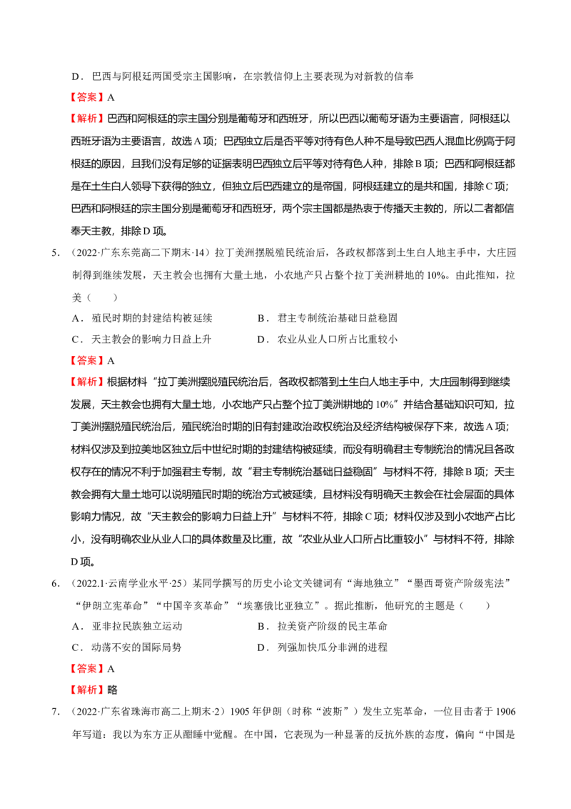 第06讲世界殖民体系与亚非拉民族独立运动（解析版）_07高考历史_新高考复习资料_2023年新高考复习资料_2023年高考历史一轮复习讲练测（新高考专用）_世界史