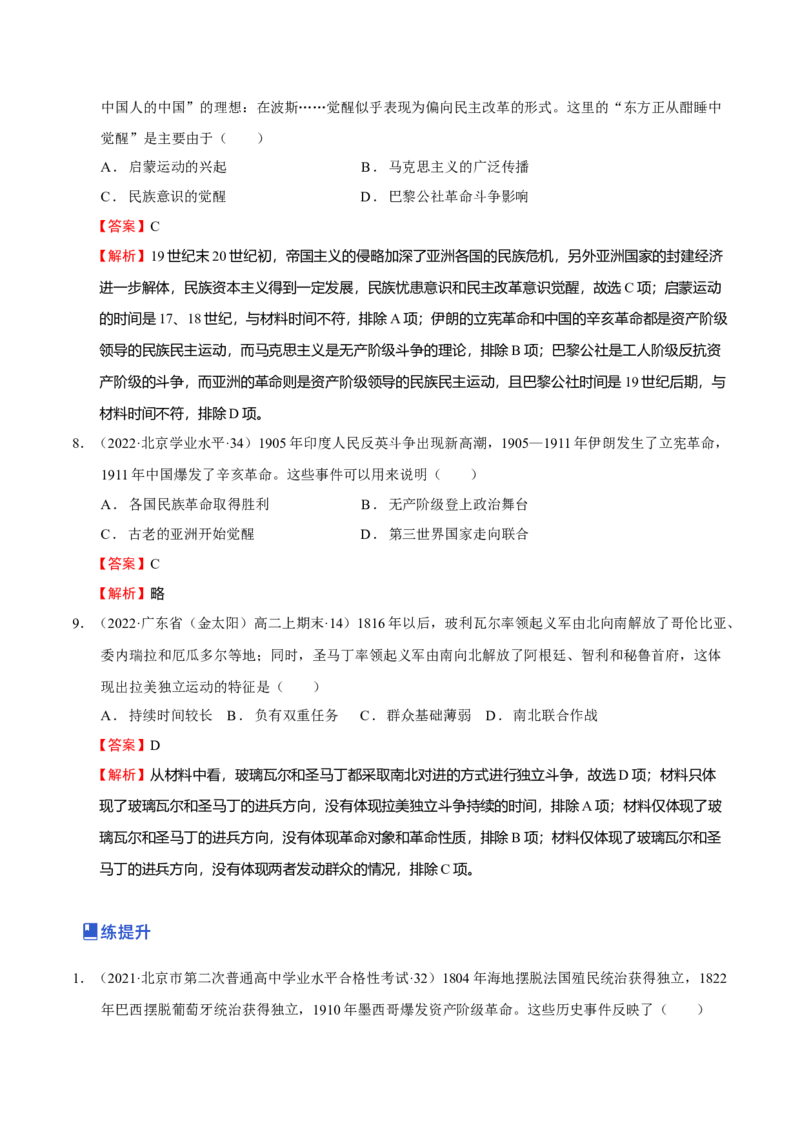 第06讲世界殖民体系与亚非拉民族独立运动（解析版）_07高考历史_新高考复习资料_2023年新高考复习资料_2023年高考历史一轮复习讲练测（新高考专用）_世界史