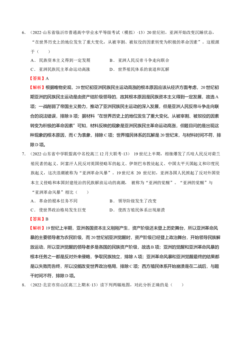 第06讲世界殖民体系与亚非拉民族独立运动（解析版）_07高考历史_新高考复习资料_2023年新高考复习资料_2023年高考历史一轮复习讲练测（新高考专用）_世界史