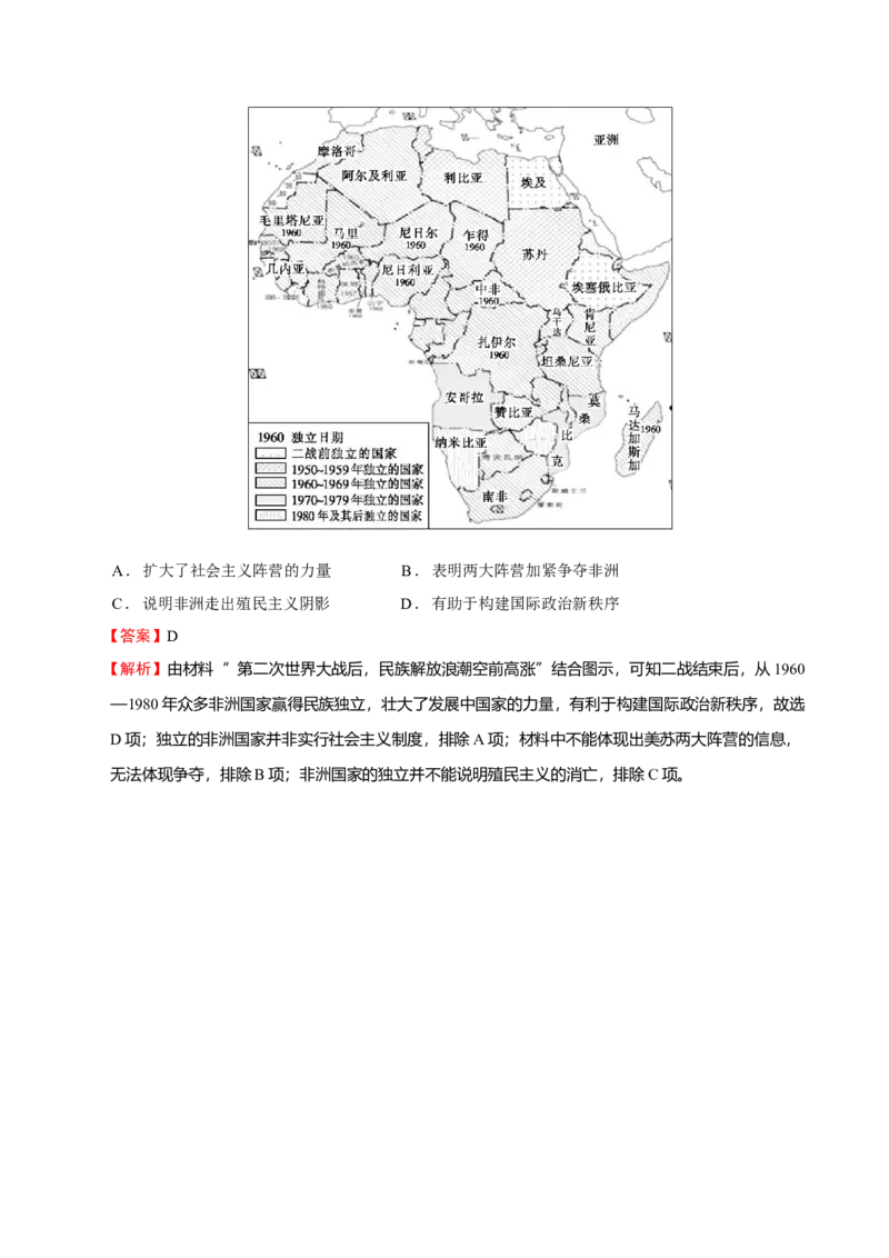 第06讲世界殖民体系与亚非拉民族独立运动（解析版）_07高考历史_新高考复习资料_2023年新高考复习资料_2023年高考历史一轮复习讲练测（新高考专用）_世界史