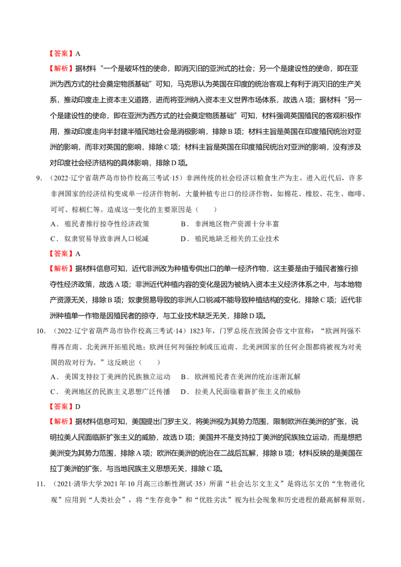 第06讲世界殖民体系与亚非拉民族独立运动（解析版）_07高考历史_新高考复习资料_2023年新高考复习资料_2023年高考历史一轮复习讲练测（新高考专用）_世界史