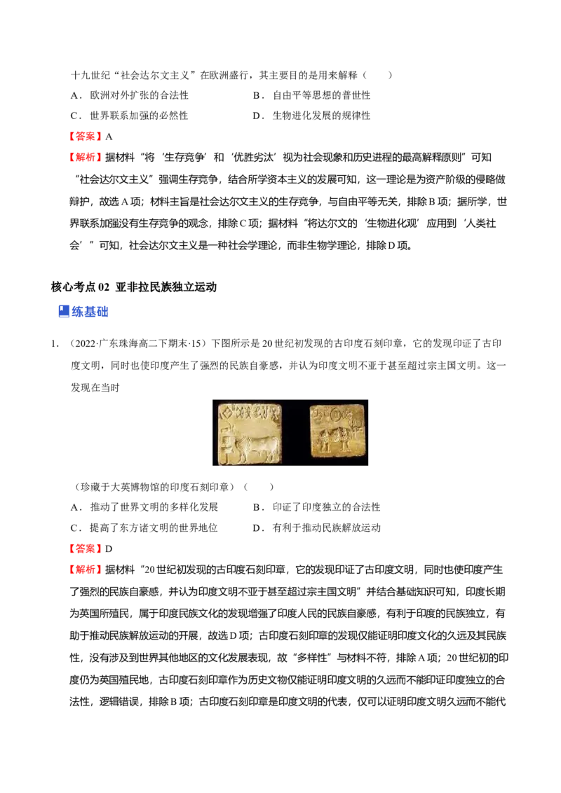 第06讲世界殖民体系与亚非拉民族独立运动（解析版）_07高考历史_新高考复习资料_2023年新高考复习资料_2023年高考历史一轮复习讲练测（新高考专用）_世界史