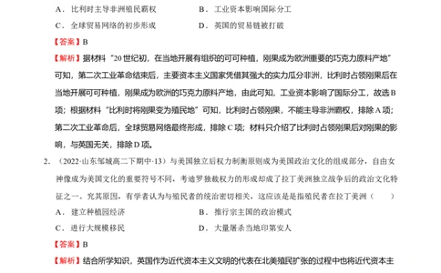 第06讲世界殖民体系与亚非拉民族独立运动（解析版）_07高考历史_新高考复习资料_2023年新高考复习资料_2023年高考历史一轮复习讲练测（新高考专用）_世界史