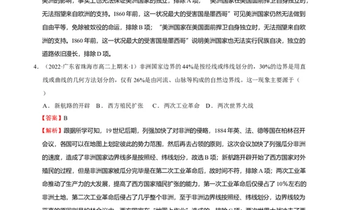 第06讲世界殖民体系与亚非拉民族独立运动（解析版）_07高考历史_新高考复习资料_2023年新高考复习资料_2023年高考历史一轮复习讲练测（新高考专用）_世界史